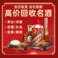 泰安宁阳县烟酒回收:茅台酒,酒瓶,洋酒,名酒,冬虫夏草,老酒,泰安宁阳县跃国烟酒经营部